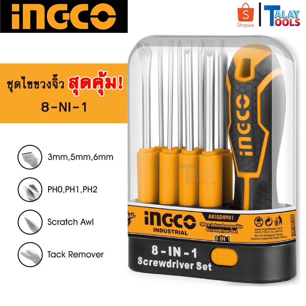 ชุดไขควง INGCO  อเนกประสงค์ เปลี่ยนหัวได้ 8 in 1 (9 ชิ้นชุด) รุ่น AKISD0901