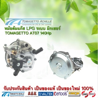 หม้อต้มแก๊ส TOMASETTO AT07 140HP.