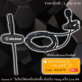 ไมโครโฟนหนีบปกเสื้อ Alctron i7 Tie-Clip Mic For iOS Live, Video Vlog