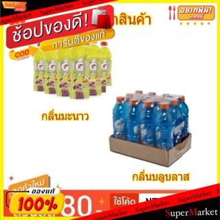 🔥ยอดนิยม!! เกเตอเรด เครื่องดื่มเกลือแร่ ขนาด 500ml/ขวด แพ็คละ12ขวด Getorate เกเตอเรท (สินค้ามีคุณภาพ) น้ำอัดลม, โซดา