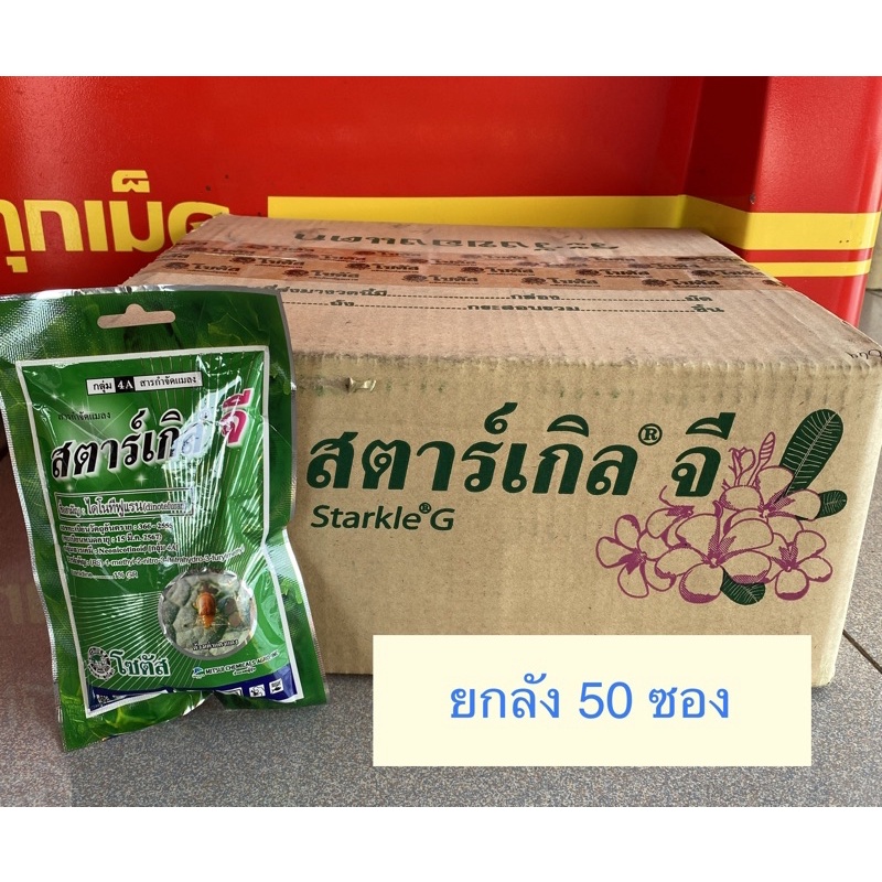 !!ยกลัง!! สตาร์เกิลจี 100g 50 ซอง รองก้นหลุม โรยโคนกันแมลง