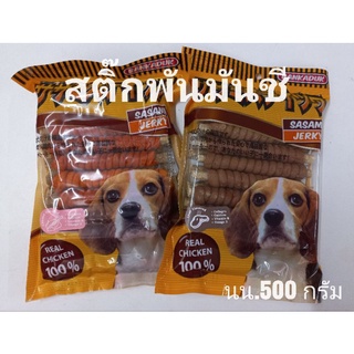 ขนมสุนัข สติ๊ก sasami พันมันชี นน.500 กรัม