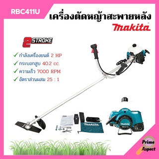 เครื่องตัดหญ้า 2 จังหวะ MAKITA (มากีต้า) RBC411U ญี่ปุ่นแท้!!