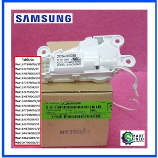 สวิตซ์ประตูอะไหล่เครื่องซักผ้าซัมซุง/ SWITCH DOOR LOCK/Samsung/DC34-00025B/อะไหล่แท้จากโรงงาน