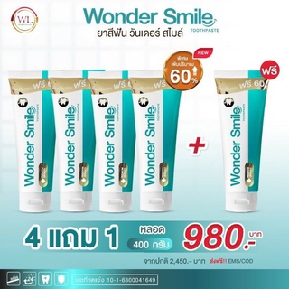 🌟ส่งฟรีของเขาดีจริง⭐WonderSmileของแท้100%เป็นยาสีฟันสมุนไพร  แก้ปัญหา #ฟันผุ #หินปูน #ฟันเหลือง #เหงือกบวม #แผลในช่องปาก