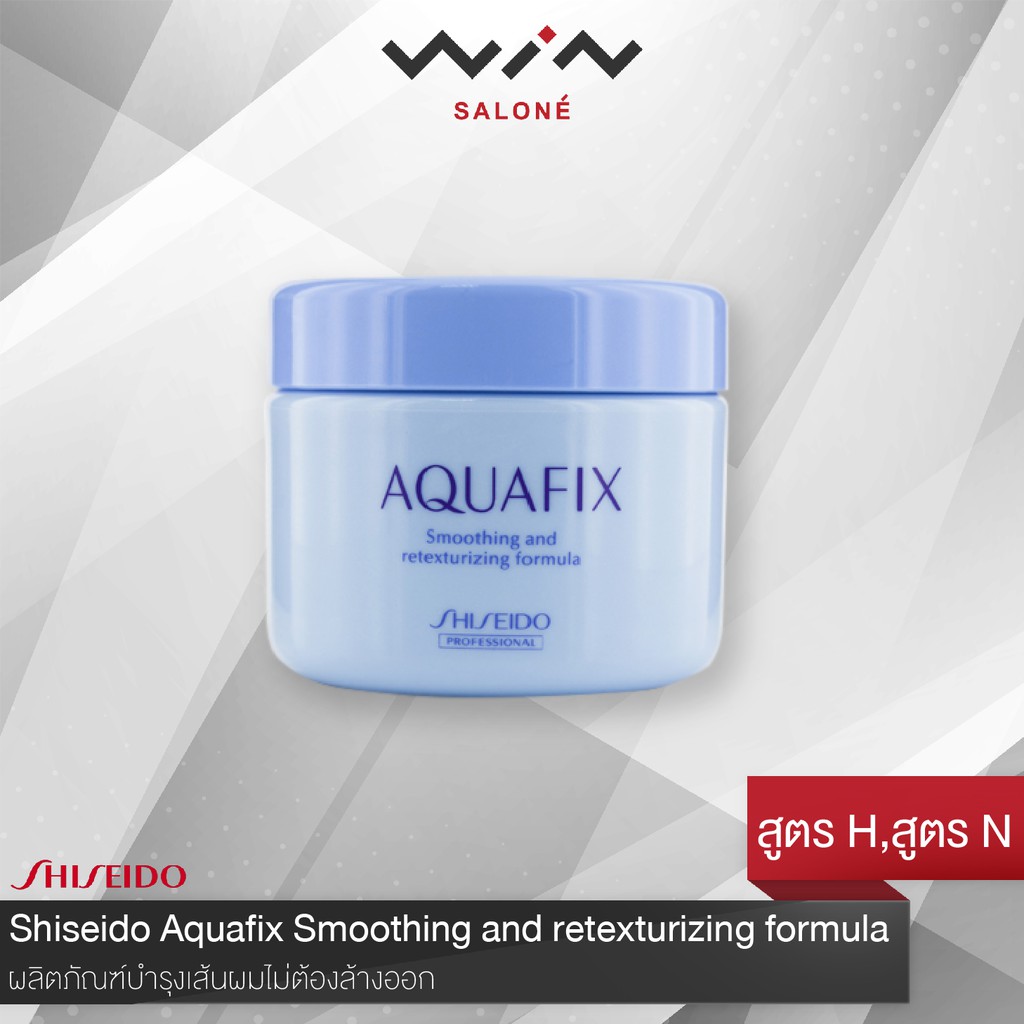 Shiseido Aquafix ชิเซโด้ อะควาฟิก อาหาร ผมแบบเนื้อเจล บำรุงเส้นผมที่ยืดหรือก่อนการรีดผม ป้องกันความร