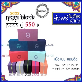 Asana Yoga Block ผิวเรียบ ขอบตัด บล็อคโยคะ อาสนะ บล๊อคโยคะ บล็อกโยคะ บล๊อกโยคะ asana block ab