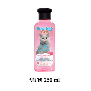 Bearing Cat Shampoo Miracle Brightening แบร์ริ่งแชมพูแมว สูตรบำรุงผิวและขนให้เปล่งประกายมีออร่า ขนาด 250 ml.