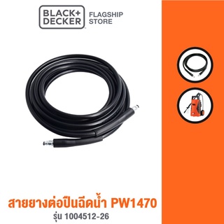 [9.9 กรอกโค้ด20MALL99ลด20%]Black &amp; Decker สายยางต่อปืนฉีดน้ำ PW1470 รุ่น 1004512-26