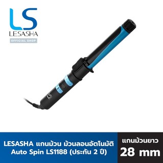 Lesasha ที่ม้วนผมls ที่ม้วนผม ม้วนผม เลอซาช่า รอนผม ม้วนผมอัติโนมัติ แกนม้วนถนอมเส้นผม Auto Spin ขนาด 28 mm รุ่น LS1188