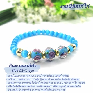 กำไลหินตาแมวสีฟ้า​(ขนาด6mm)เสริมเสน่ห์​ โชคลาภ​ ป้องกันภัยอันตราย​ *สินค้าพร้อมกล่องใส่กำไลหิน*