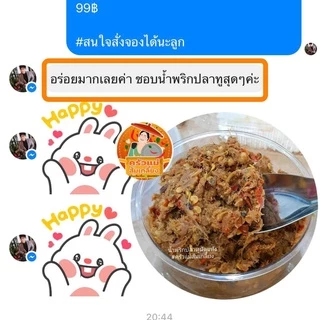 ขายดีมาก💥น้ำพริกปลาทูผัดแห้ง มี2สูตร ดั้งเดิม/คลีน ไม่หวานเปรี้ยวนิดเผ็ดกำลังดีเนื้อปลาทูเน้นแซ่บมาก