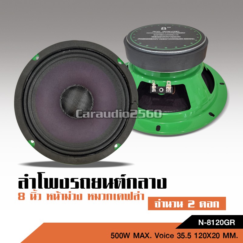 caraudio2560 ลำโพงรถยนต์ ดอกโม 8 นิ้ว หน้าม่วง หมวกเคฟล่า แม่เหล็กเต็ม120*20 V35.5 Y35
