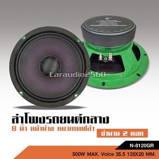 ลำโพงรถยนต์ ดอกโม 8 นิ้ว หน้าม่วง หมวกเคฟล่า แม่เหล็กเต็ม120*20 V35.5 Y35