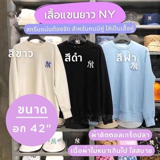 เสื้อเเขนยาว/เสื้อสเวตเตอร์/เสื้อNY/เสื้อฮู้ดดี้/คาดิแกน/เสื้อผู้หญิง/เสื้อผู้ชาย