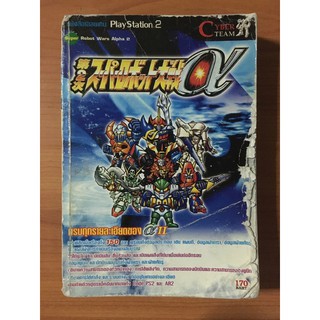 หนังสือบทสรุป Super Robot Wars Alpha 2 (PS2)