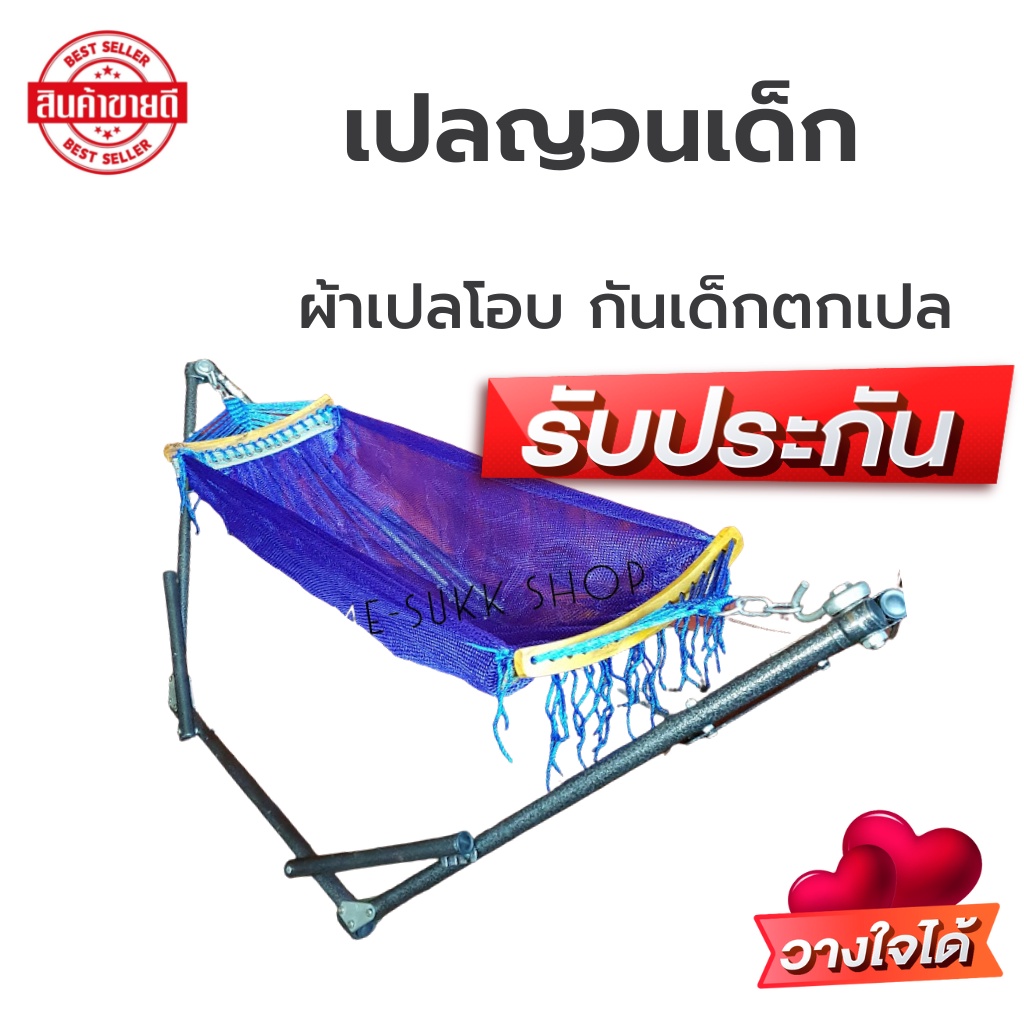 Sale เฉพาะผ้าเปลญวนเด็ก/ผ้าเปลผู้ใหญ่ ผ้านิ่ม ระบายอากาศดี นอนเย็นสบาย (เฉพาะผ้าเปล)
