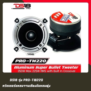 DS18 PRO-TW220 ทวิตเตอร์ 1นิ้ว โดม เสียง แหลม ติดรถยนต์ ลำโพง ทวิตเตอร์ 1คู่ ลำโพงเสียงแหลม ทวิตเตอร์โดม แหลม จาน โดม