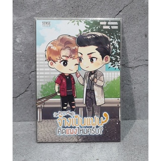 [พร้อมส่ง] จ้างเป็นแฟนคิดแพงไหมครับ? by Clazzical