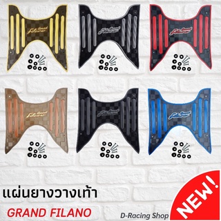 ยามาฮ่า ฟีลาโน่ แผ่นที่วางเท้า แผ่นปูพื้น Yamaha Grand Filano NEW พร้อมส่ง