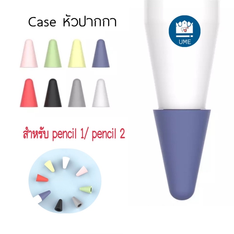 เคสหัวปากกา สำหรับ Pencil 1/2 ปลอกซิลิโคนหุ้มหัวปากกา ปลอกซิลิโคน เคสซิลิโคน  หั