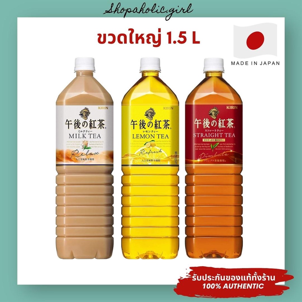 ✅ล๊อตใหม่/พร้อมส่ง✅อร่อยมาก!!จากญี่ปุ่น KIRIN Afternoon tea Milk tea/Lemon tea/Straight tea ชาคิริน 