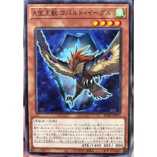 [AC02-JP015] Advanced Crystal Beast Cobalt Eagle (Common)