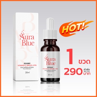 (1ขวด) เซรั่มออร่าบลู Aura Blue Serum