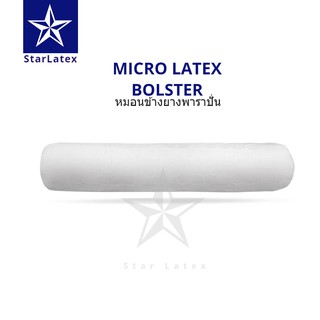 StarLatex Micro Bolster หมอนข้าง ยางพารา เนื้อแน่น เด้ง ยางปั่นอัดแน่นพิเศษ ปลอกซิปถอดซักได้ อายุการใช้งาน 10 ปี