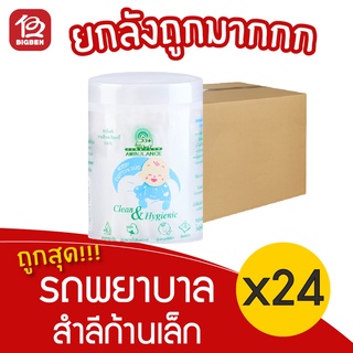 [ยกลัง 24 กระปุก] Ambulance รถพยาบาล สำลีก้านเล็ก คิดดี้ คอตตอนบัดส์ แบบหัวเล็ก สำหรับเด็ก แบบกระปุก 140 ก้าน