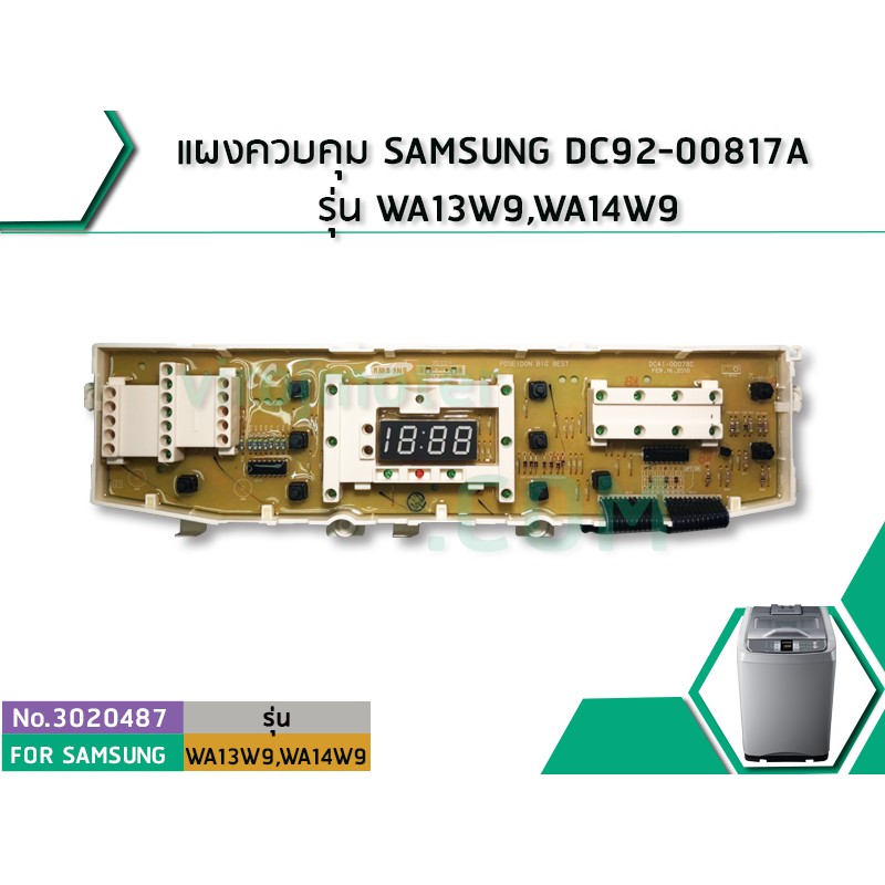 แผงควบคุม SAMSUNG DC92-00817A รุ่น WA13W9,WA14W9 (แท้) (No.3020487)