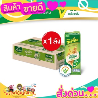 เนสวิต้า เครื่องดื่มธัญญาหาร พร้อมดื่ม รสดั้งเดิม 180 มล. X 36 กล่อง