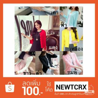 #ShopeeBuddyใจดีแจกฟรี 100บาทเสื้อคลุมไหมพรมรุ่นกระดุมทอง