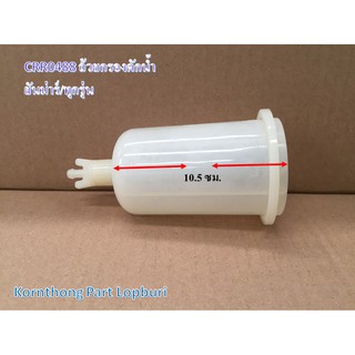 ถ้วยกรองดักน้ำ ASSY CUP, FILTER รุ่น EF312-493 ยันม่าร์ อะไหล่รถแทรคเตอร์/ชิ้นส่วนรถแทรคเตอร์ /CRR0488