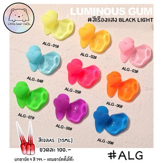 สีเจล สีblacklight  สีเจลเรืองแสง สีเจลสะท้อนแสง สีAs รหัสALG แถมฟรี!ชาร์ตตั้งโต๊ะ เมื่อซื้อยกเซต9สี🌈