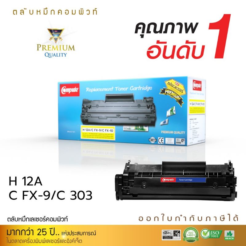 ตลับหมึก CANON 303 ตลับหมึกเทียบเท่า Compute
