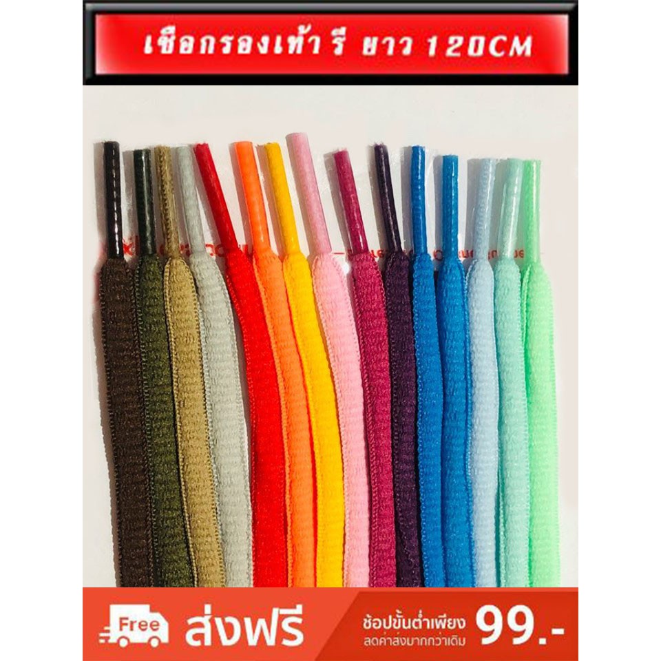 ถูกที่สุด!! เชือกผูกรองเท้า แบบรี 120 ซ.ม 1 คู่