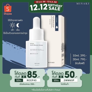 ส่งฟรี⚡8 Cera Active Booster Serum by Minaki