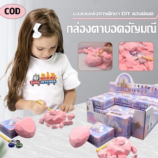 🦖เตรียมจัดส่ง🦖ยกกล่อง i-Dig ของเล่น ขุดฟอสซิล ของเล่นขุดอัญมณี Heart Gem Blind Box มีให้เลือกหลายแบบ