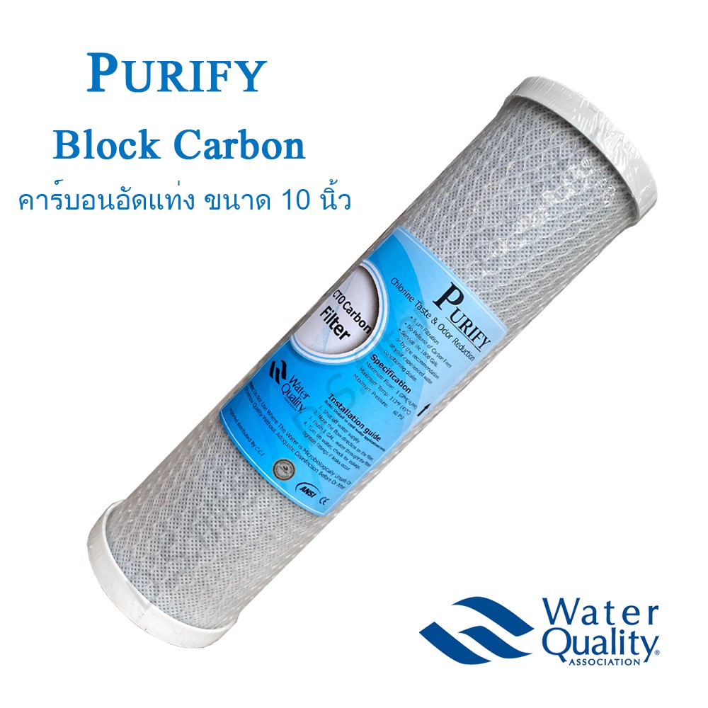 ไส้กรองน้ำ Carbon 10 นิ้ว x 2.5 นิ้ว 5 ไมครอน PURIFY