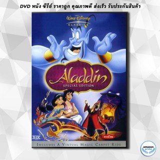 ดีวีดี Aladdin อะลาดิน DVD 1 แผ่น