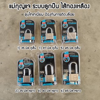 แม่กุญแจระบบลูกปืน ไส้ทองเหลือง Amazon (ขนาด 35 มิล 40 มิล และ 45 มิล)​