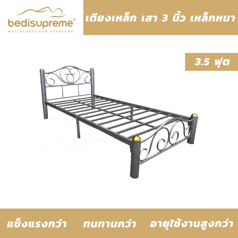 Bedisupreme เตียงเหล็ก 3.5-6 ฟุต เสา 3 นิ้ว เหล็กหนา - สีระเบิดเงิน (ส่งสินค้าฟรีทั่วประเทศ)