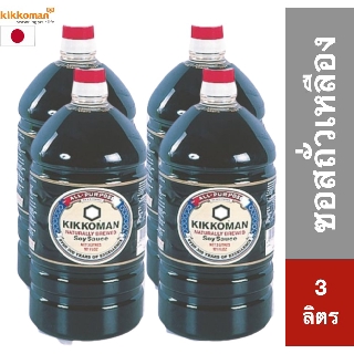 Kikkoman Soy Sauce 3 liteคิดโคแมนซอสถั่วเหลือง 3 ลิตรx4ขวด/ลัง