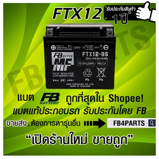 FTX12-BS CBR1100 NINJA600 (แยกน้ำ) (12V 10AH)