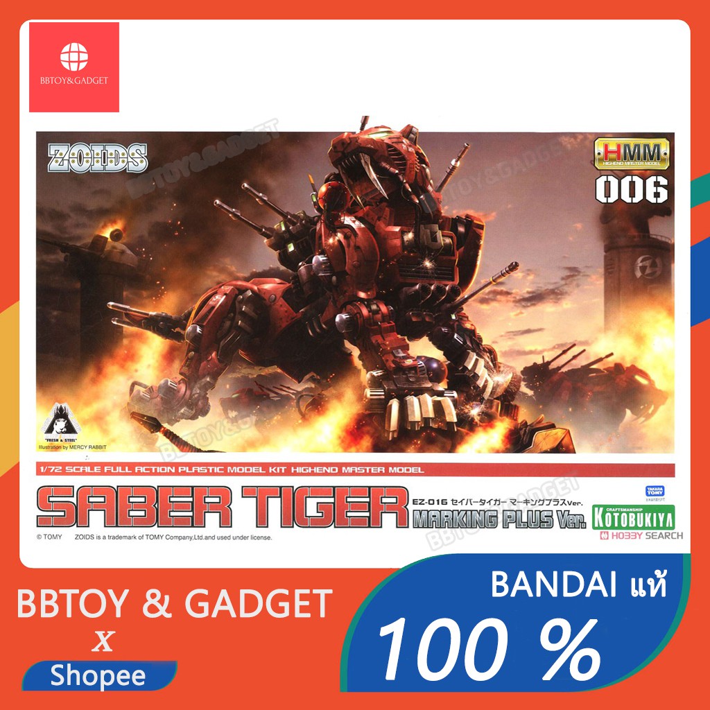 ⭕พร้อมส่ง⭕ Zoids EZ-016 Saber Tiger Marking Plus Ver.