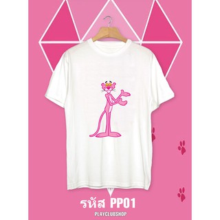 เสื้อยืดการ์ตูนเสือสีชมพู PINK PANTHER ผ้า Cotton 100%