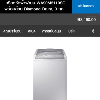 สั่งตัดผ้าคลุมเครื่องซักผ้าฝาบน samsung รุ่น wa90m5110sg