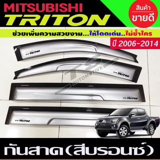 กันสาด คิ้วกันสาด สีบรอนซ์ ไทรทัน Mitsubishi Triton 2006- 2014 รุ่น4ประตู (แบบใหญ่)