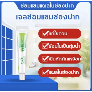 ส่งทันที!! ครีมทาแผลในปาก Oral care แผลในช่องปากเจล ช่วยแก้ปัญหาลิ้นเป็นฟอง แสบปาก เหงือกบวม ปวด